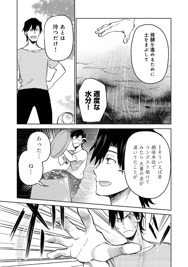 異世界に落とされた…浄化は基本！ 第13.1話 - Page 7