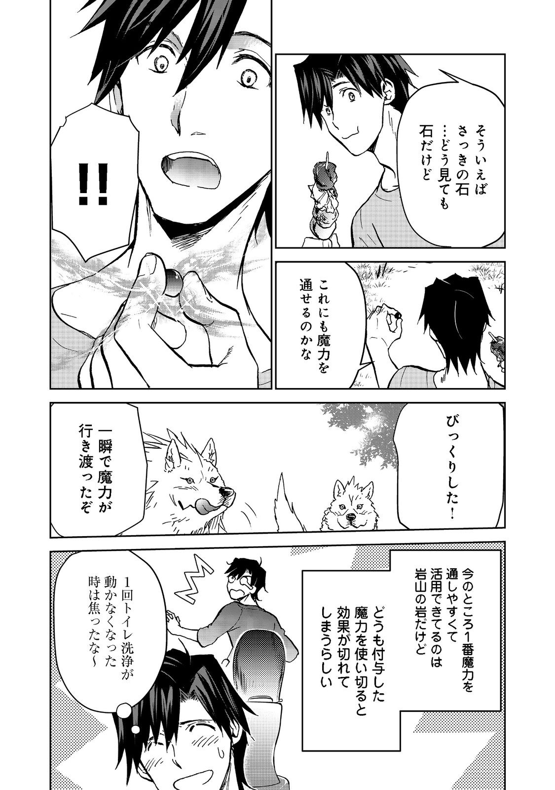 異世界に落とされた…浄化は基本！ 第13.2話 - Page 13