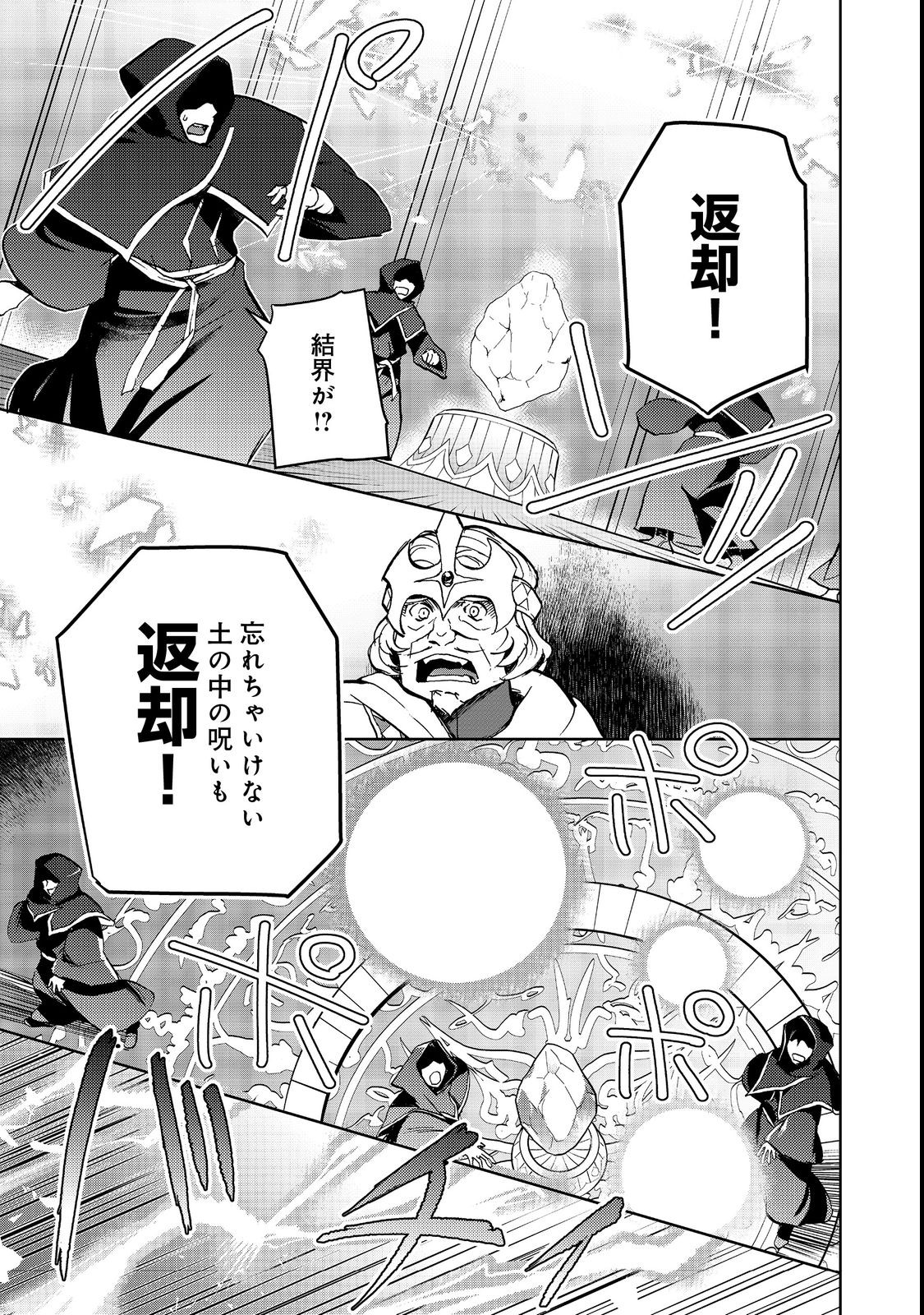 異世界に落とされた…浄化は基本！ 第16.2話 - Page 17