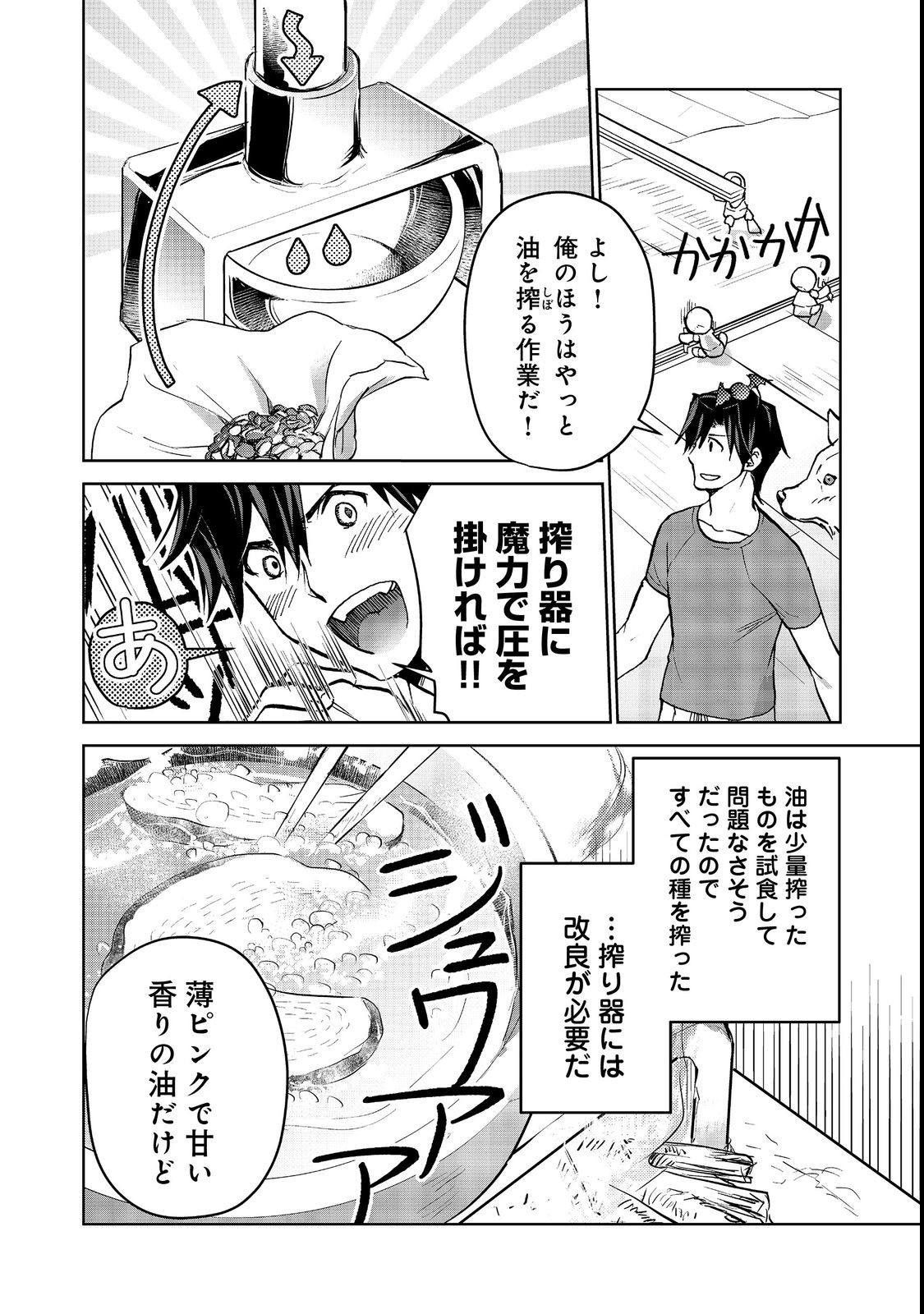 異世界に落とされた…浄化は基本！ 第17.1話 - Page 7