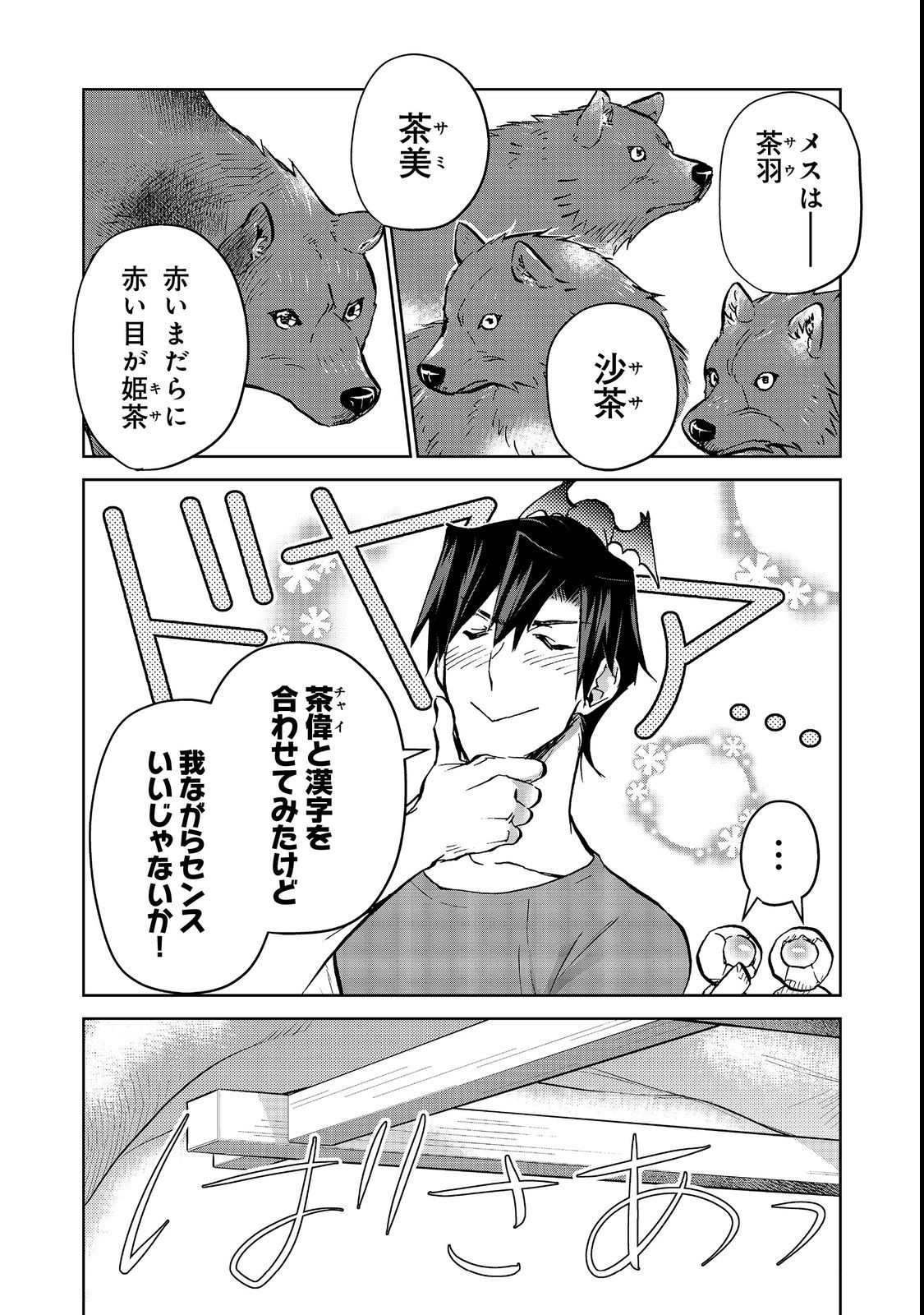 異世界に落とされた…浄化は基本！ 第17.1話 - Page 11