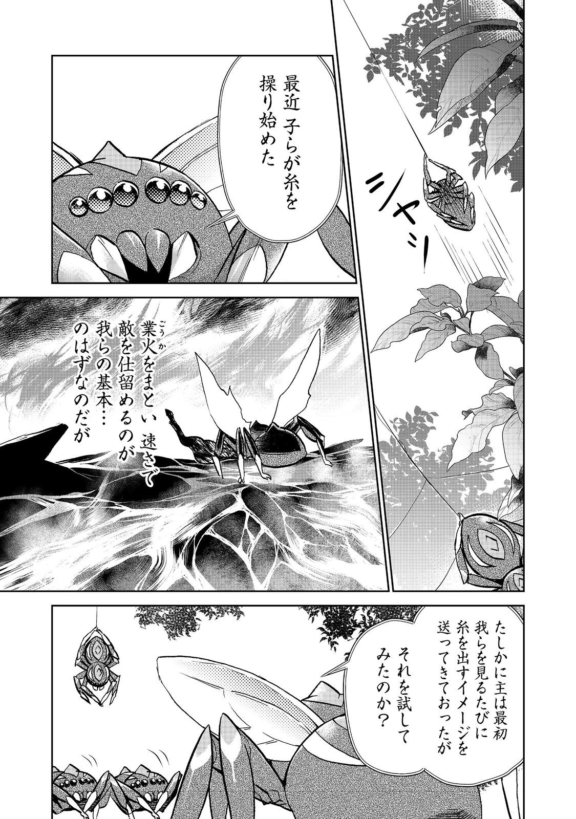 異世界に落とされた…浄化は基本！ 第19.1話 - Page 1