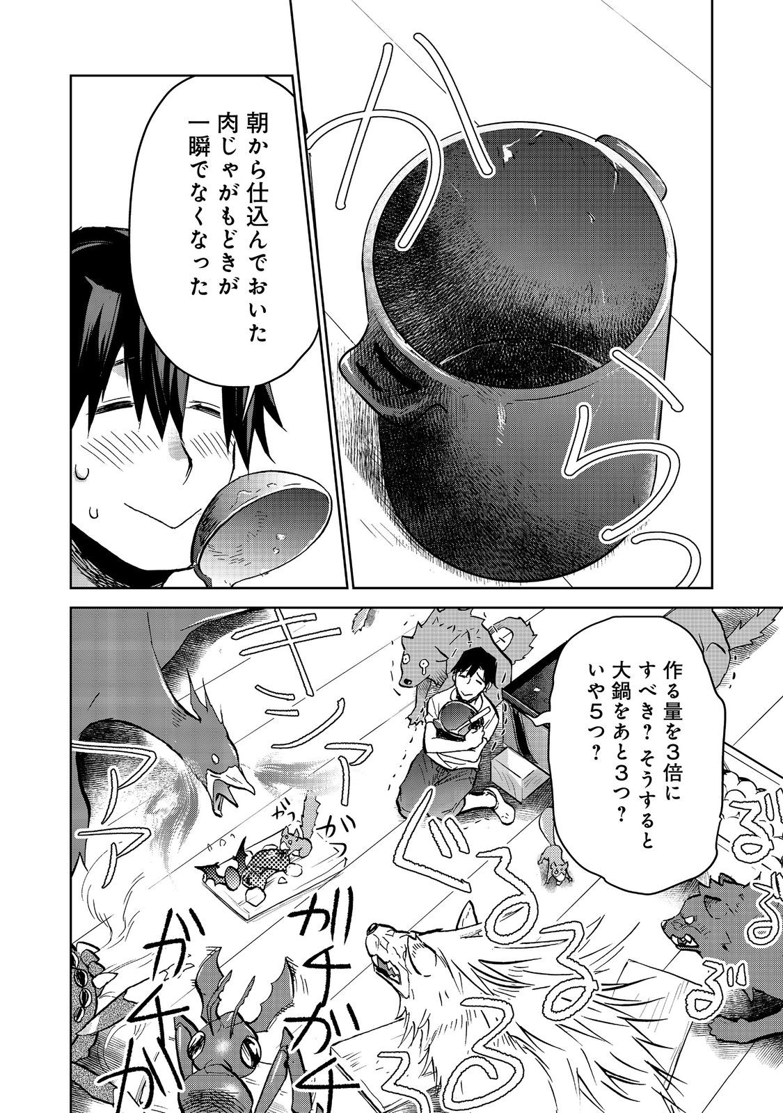 異世界に落とされた…浄化は基本！ 第19.1話 - Page 12