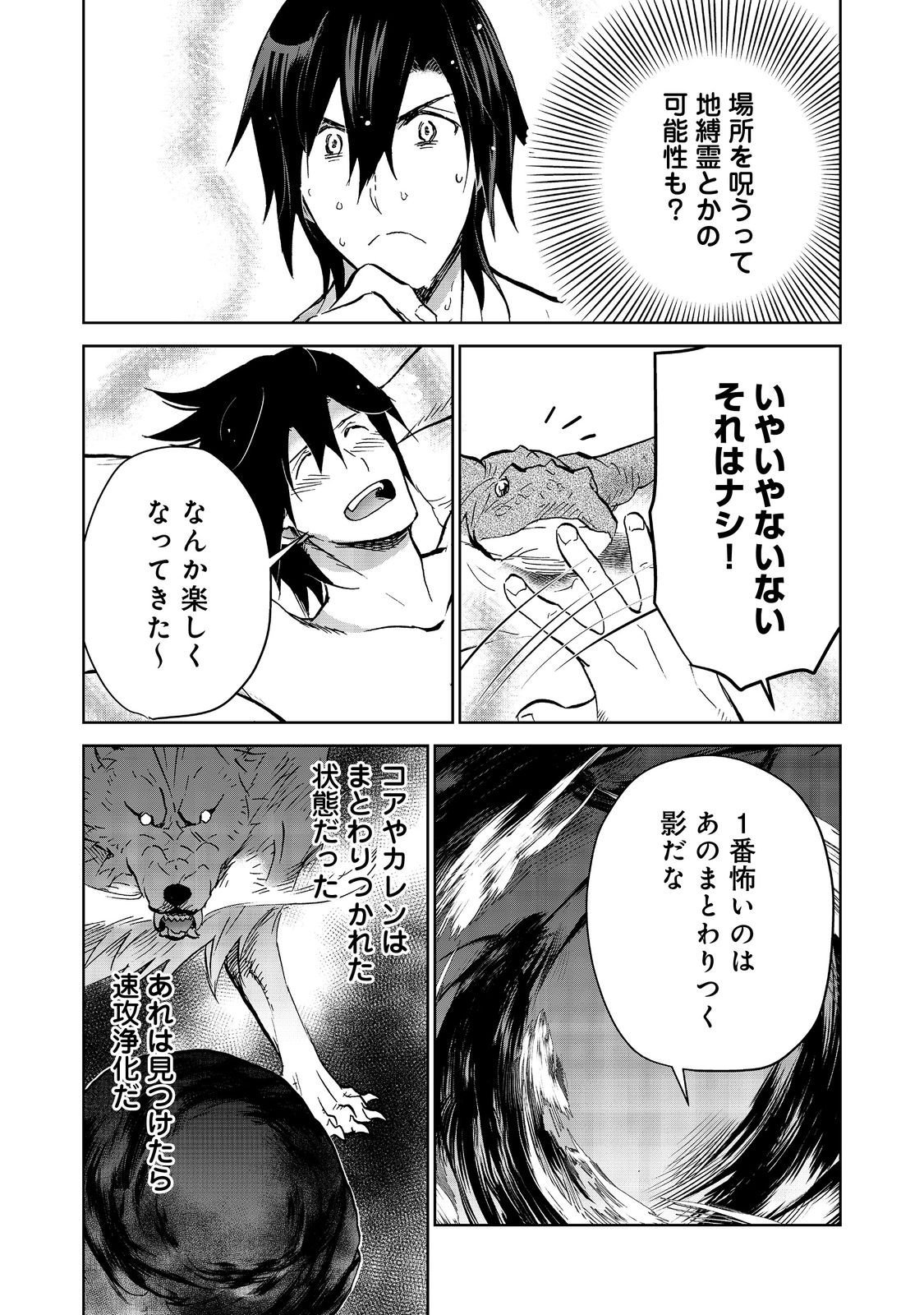 異世界に落とされた…浄化は基本！ 第19.2話 - Page 8