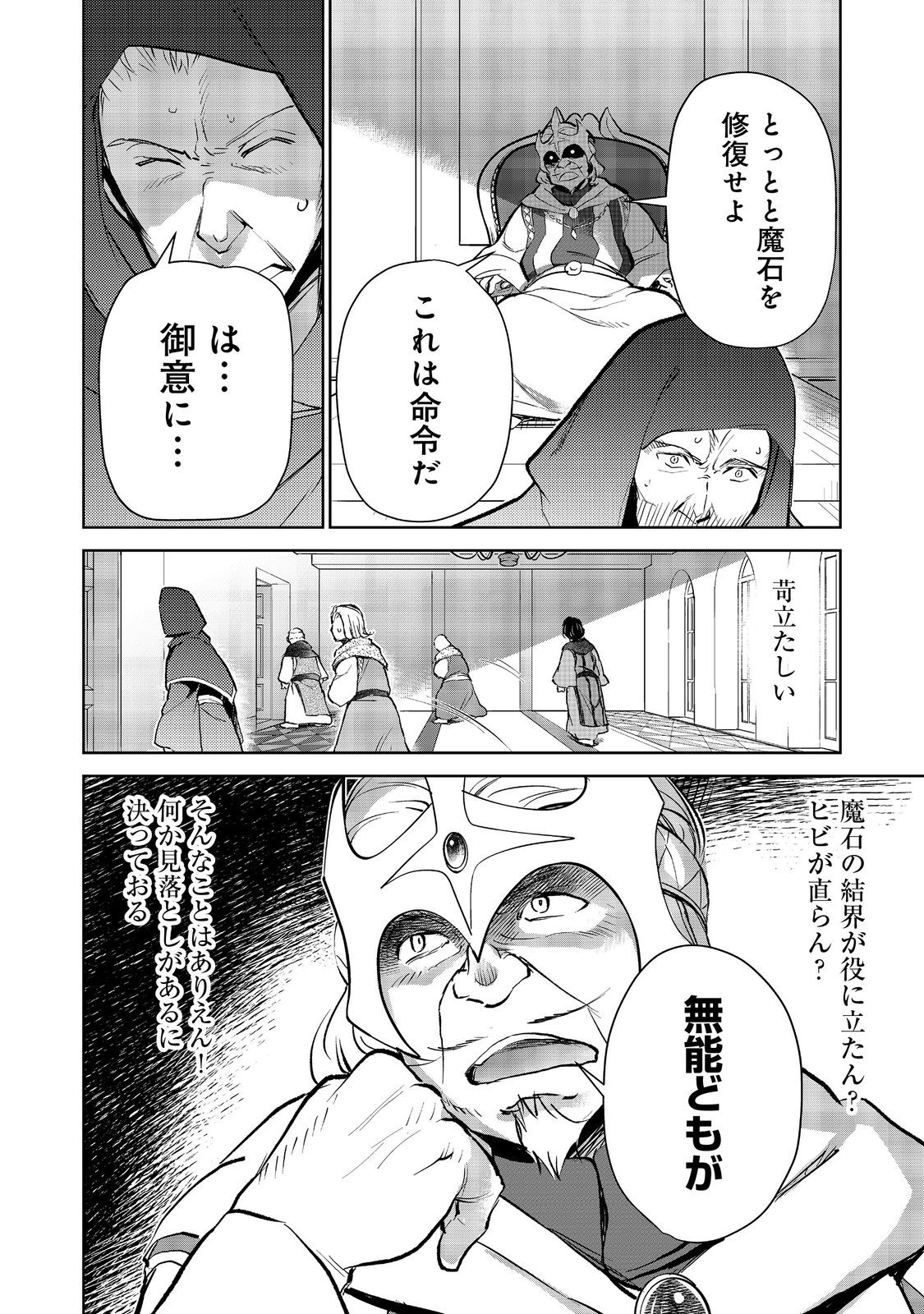 異世界に落とされた…浄化は基本！ 第20.2話 - Page 3