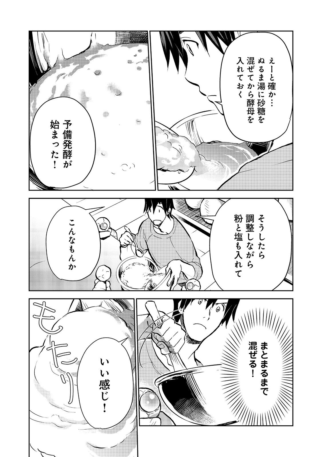 異世界に落とされた…浄化は基本！ 第22.1話 - Page 8