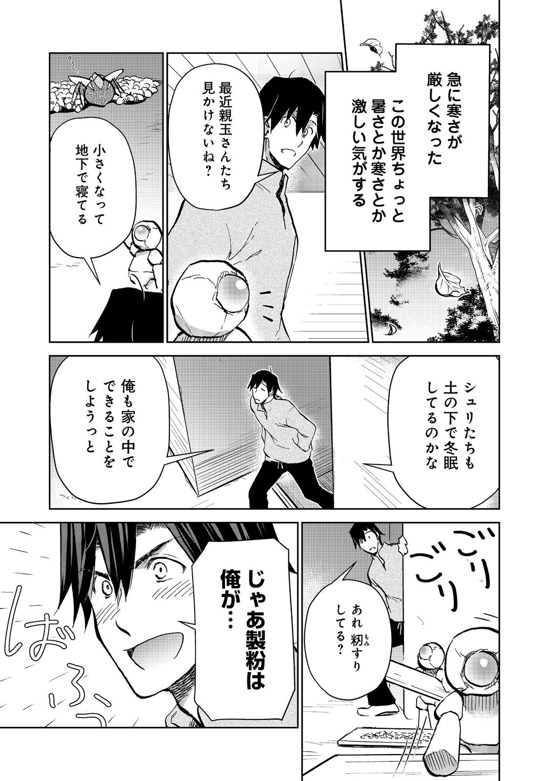 異世界に落とされた…浄化は基本！ 第22.2話 - Page 1