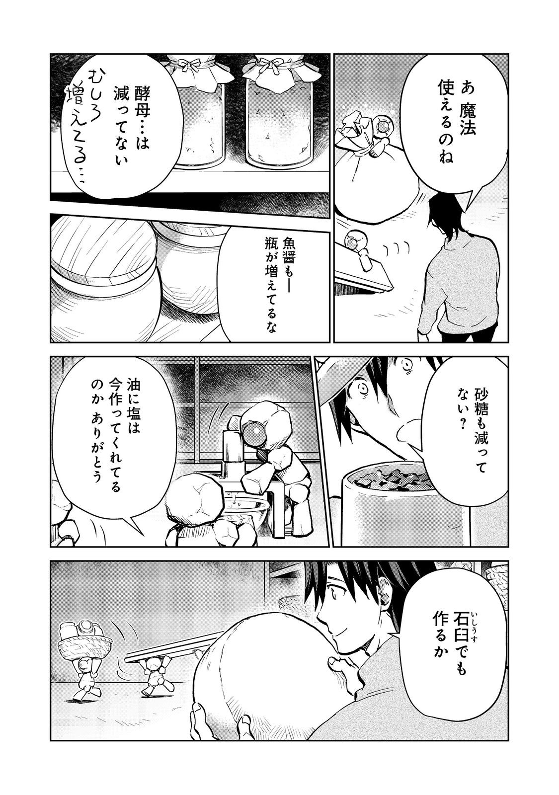 異世界に落とされた…浄化は基本！ 第22.2話 - Page 2