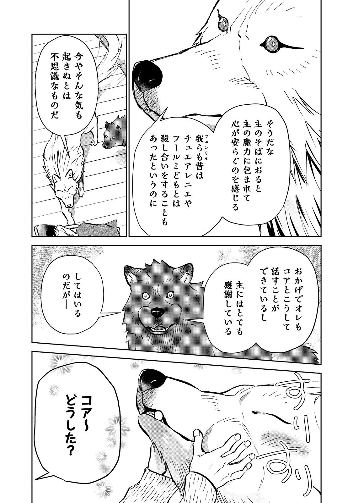 異世界に落とされた…浄化は基本！ 第23.1話 - Page 8