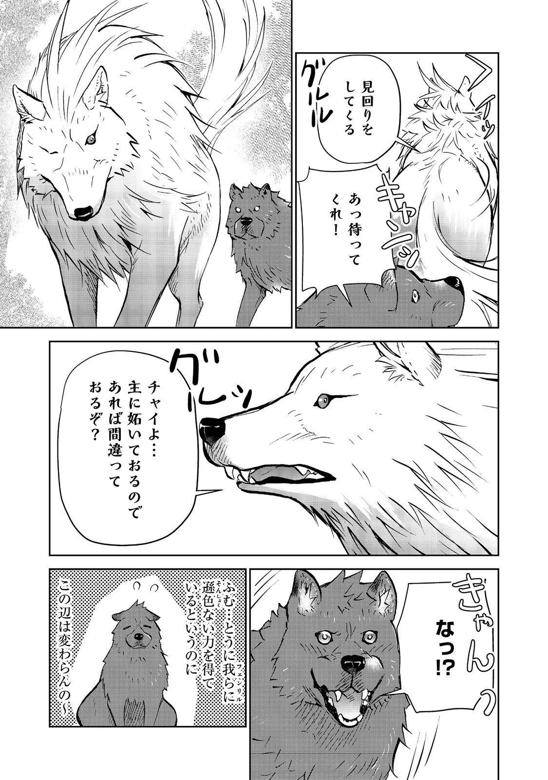 異世界に落とされた…浄化は基本！ 第23.1話 - Page 12