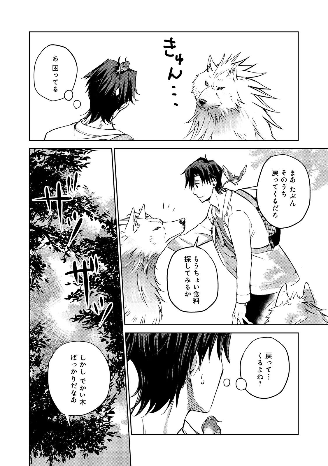 異世界に落とされた…浄化は基本！ 第4.1話 - Page 8