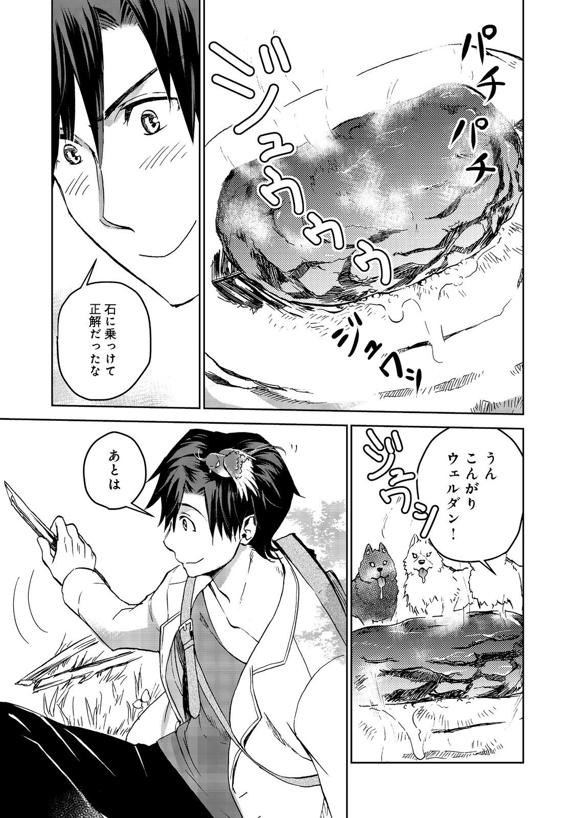 異世界に落とされた…浄化は基本！ 第4.2話 - Page 20