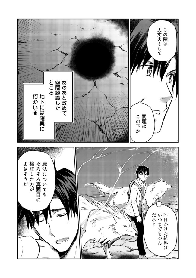 異世界に落とされた…浄化は基本！ 第5.1話 - Page 3