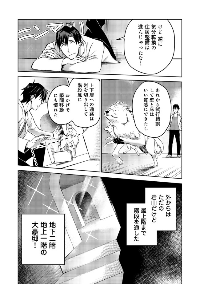 異世界に落とされた…浄化は基本！ 第6.2話 - Page 3