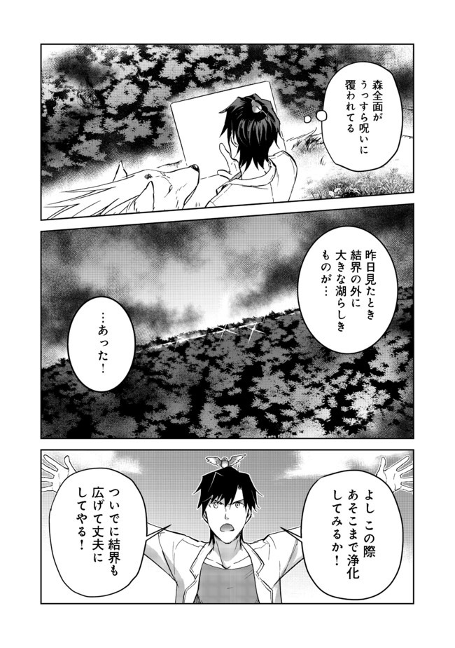 異世界に落とされた…浄化は基本！ 第6.2話 - Page 9