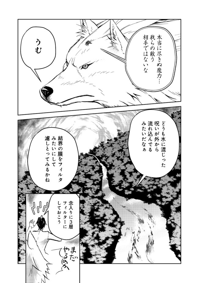 異世界に落とされた…浄化は基本！ 第6.2話 - Page 15