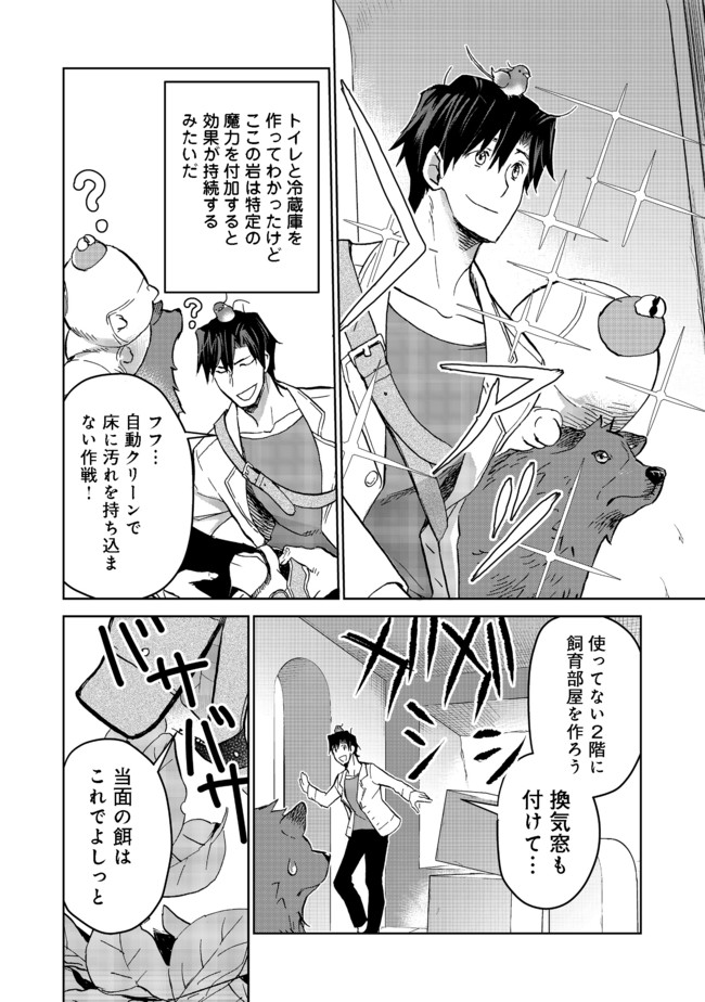 異世界に落とされた…浄化は基本！ 第9.2話 - Page 13