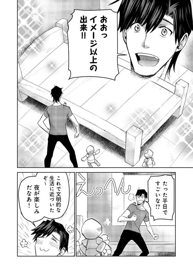 異世界に落とされた…浄化は基本！ 第9.2話 - Page 17