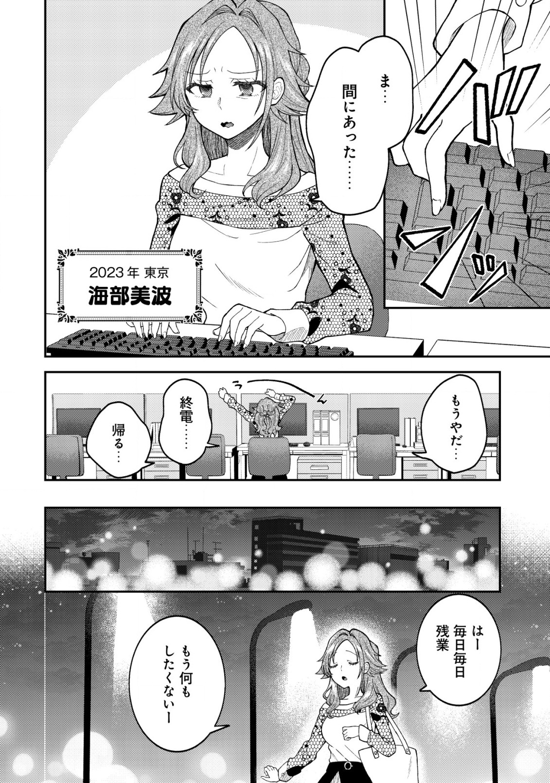 異世界に召喚されて私が国王!? そんなのムリです! 第1話 - Page 6