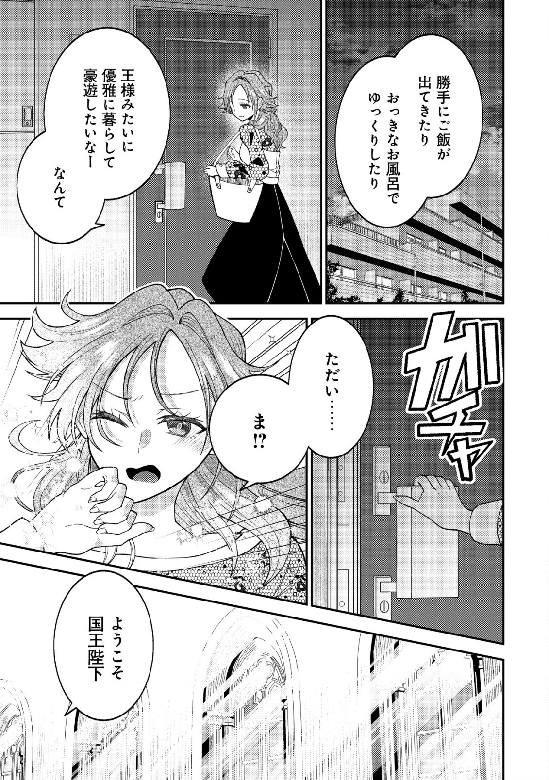 異世界に召喚されて私が国王!? そんなのムリです! 第1話 - Page 6