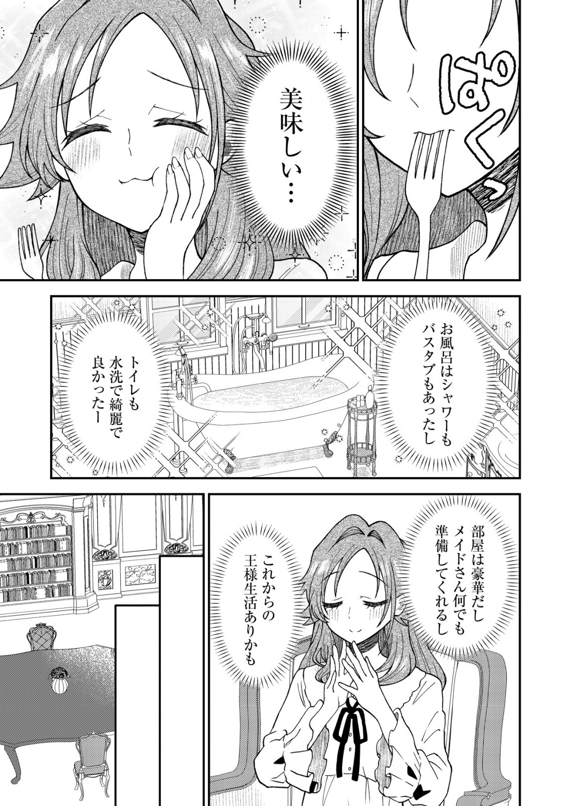 異世界に召喚されて私が国王!? そんなのムリです! 第1話 - Page 21