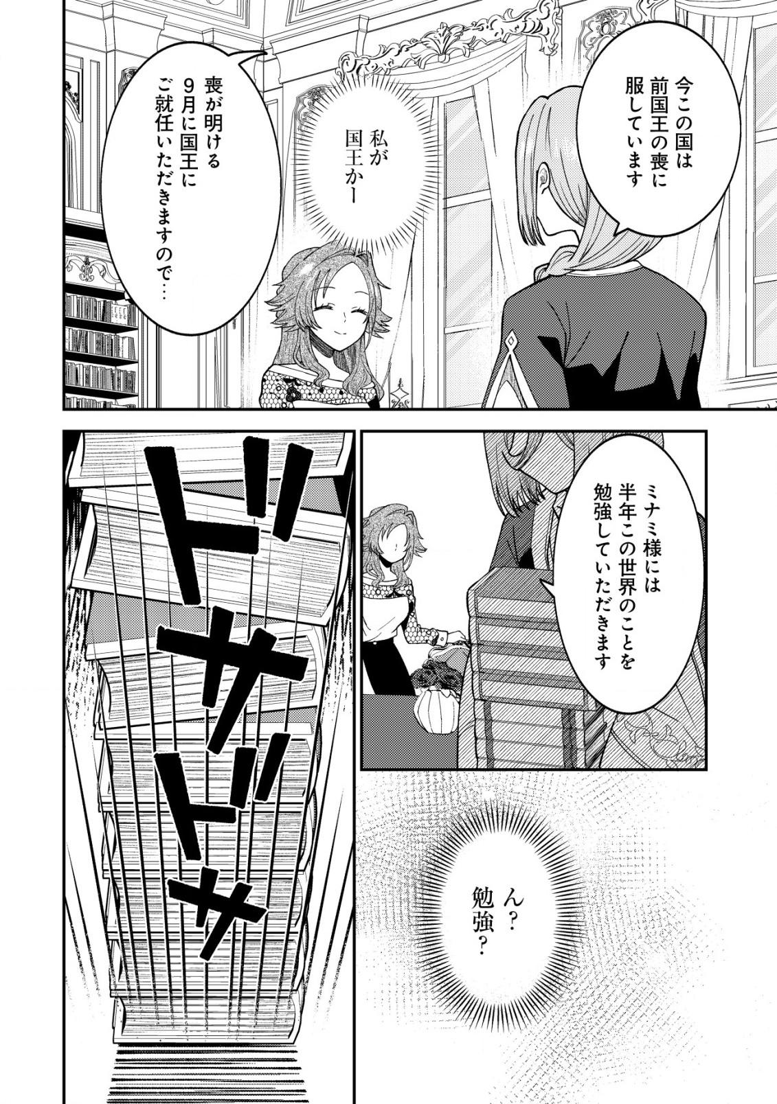 異世界に召喚されて私が国王!? そんなのムリです! 第1話 - Page 21