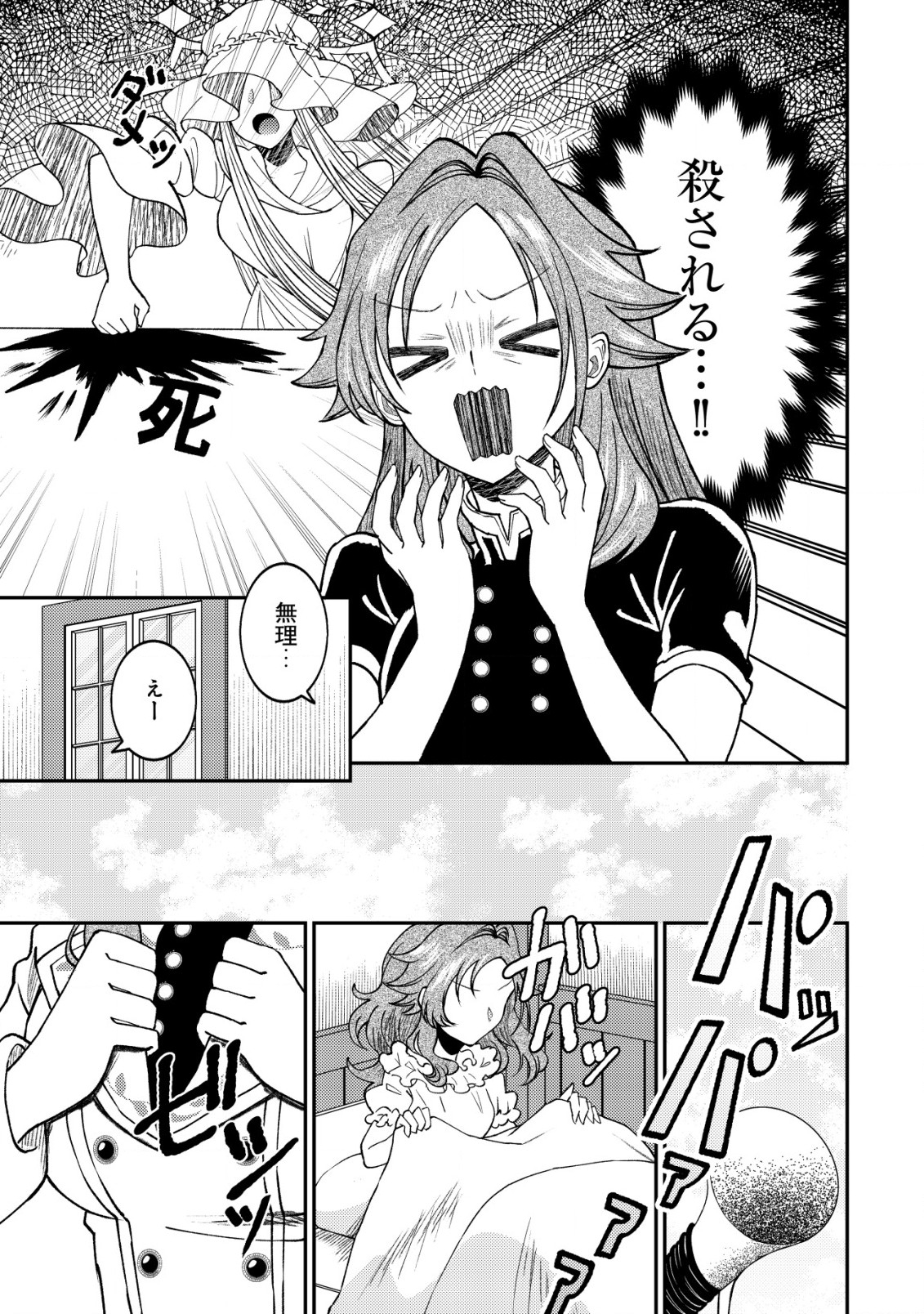 異世界に召喚されて私が国王!? そんなのムリです! 第2話 - Page 8