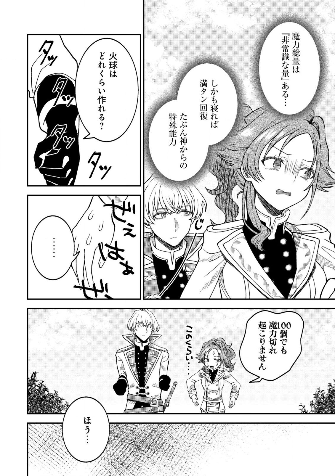 異世界に召喚されて私が国王!? そんなのムリです! 第2話 - Page 11