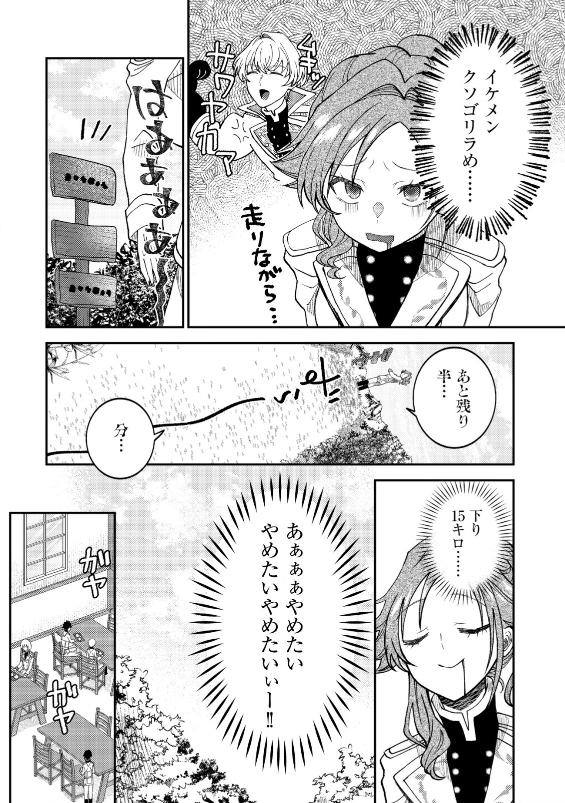 異世界に召喚されて私が国王!? そんなのムリです! 第2話 - Page 13