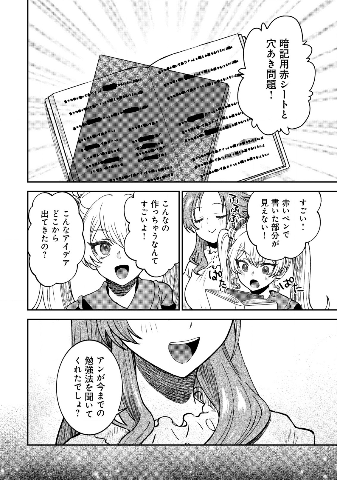 異世界に召喚されて私が国王!? そんなのムリです! 第2話 - Page 23