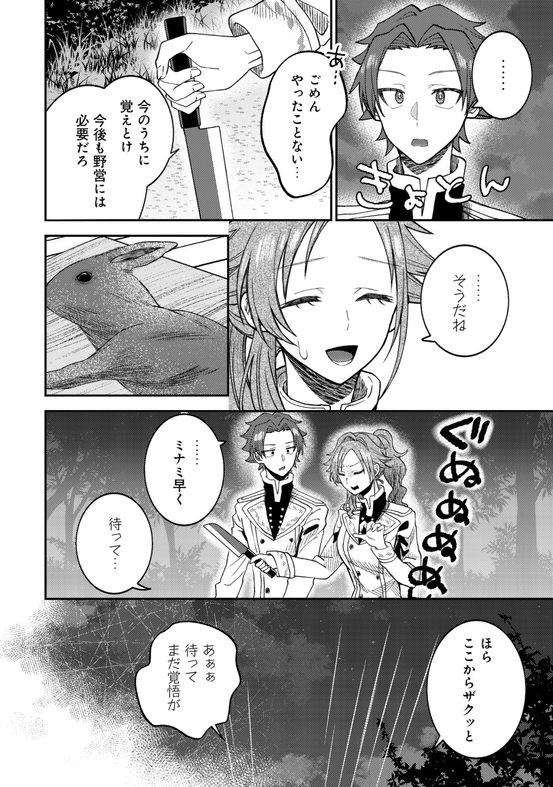 異世界に召喚されて私が国王!? そんなのムリです! 第3話 - Page 8