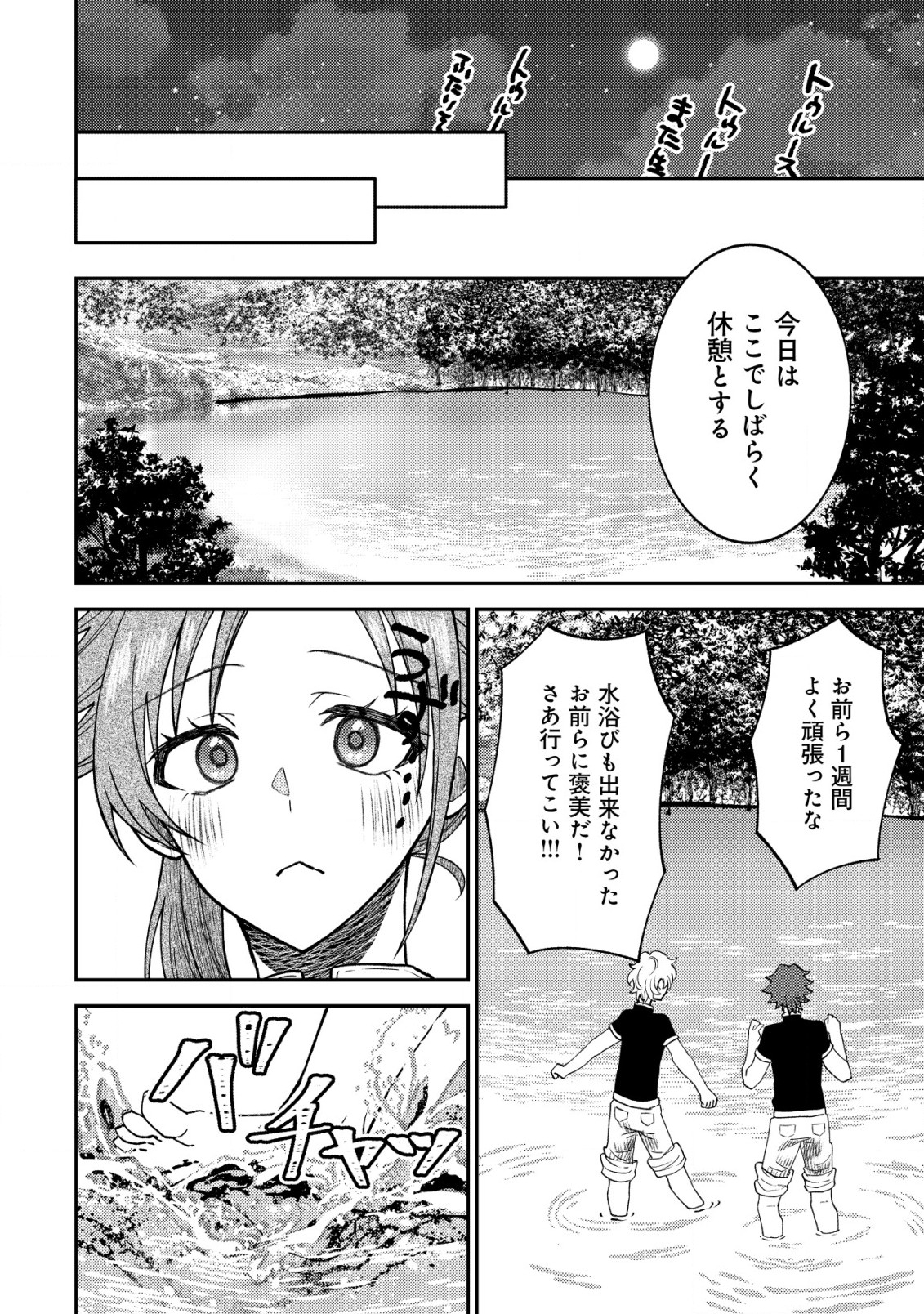 異世界に召喚されて私が国王!? そんなのムリです! 第3話 - Page 11