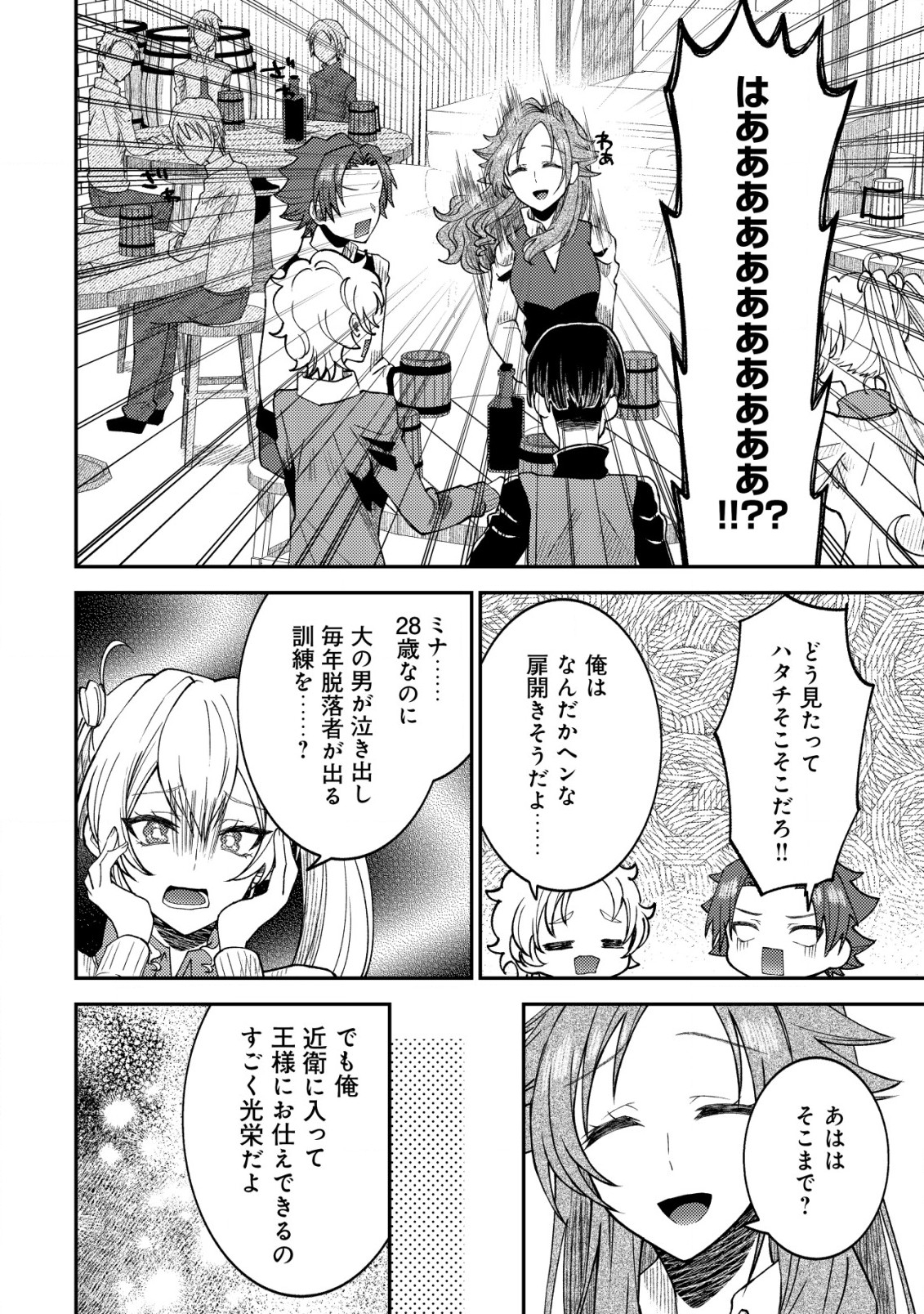 異世界に召喚されて私が国王!? そんなのムリです! 第3話 - Page 20