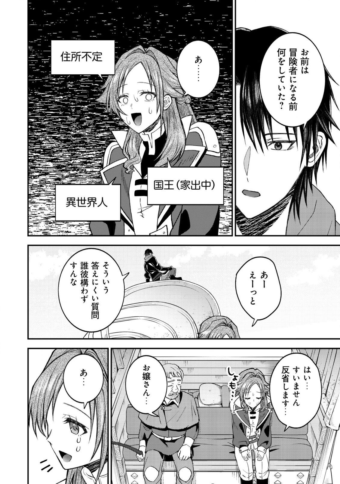 異世界に召喚されて私が国王!? そんなのムリです! 第5話 - Page 6