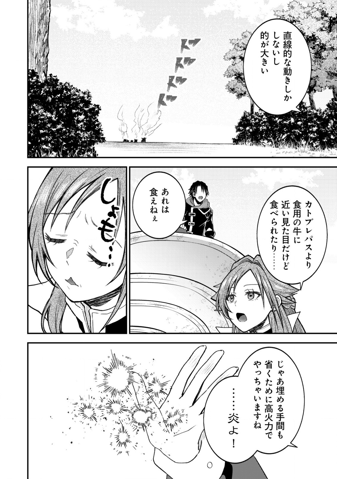 異世界に召喚されて私が国王!? そんなのムリです! 第5話 - Page 8