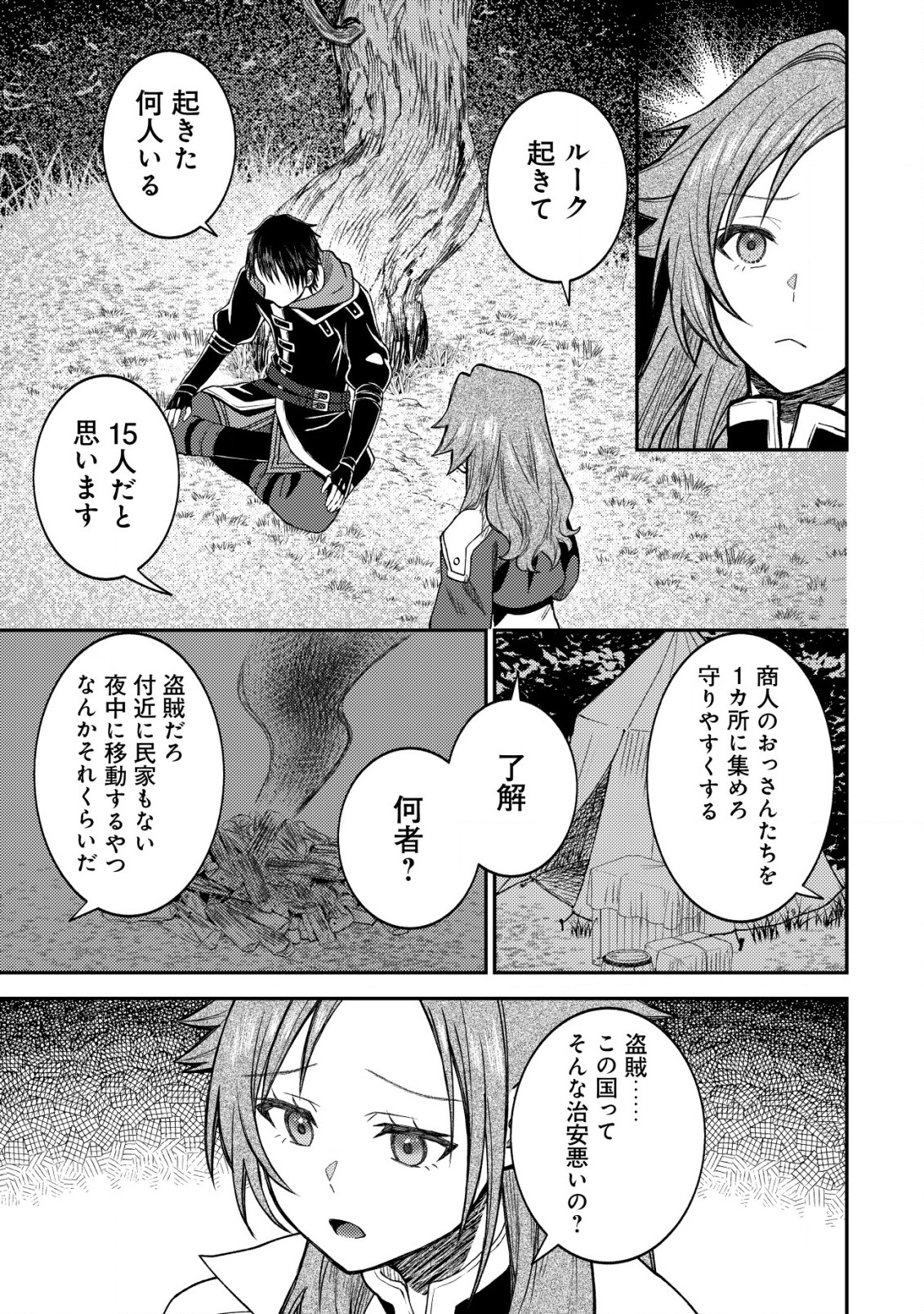 異世界に召喚されて私が国王!? そんなのムリです! 第5話 - Page 13