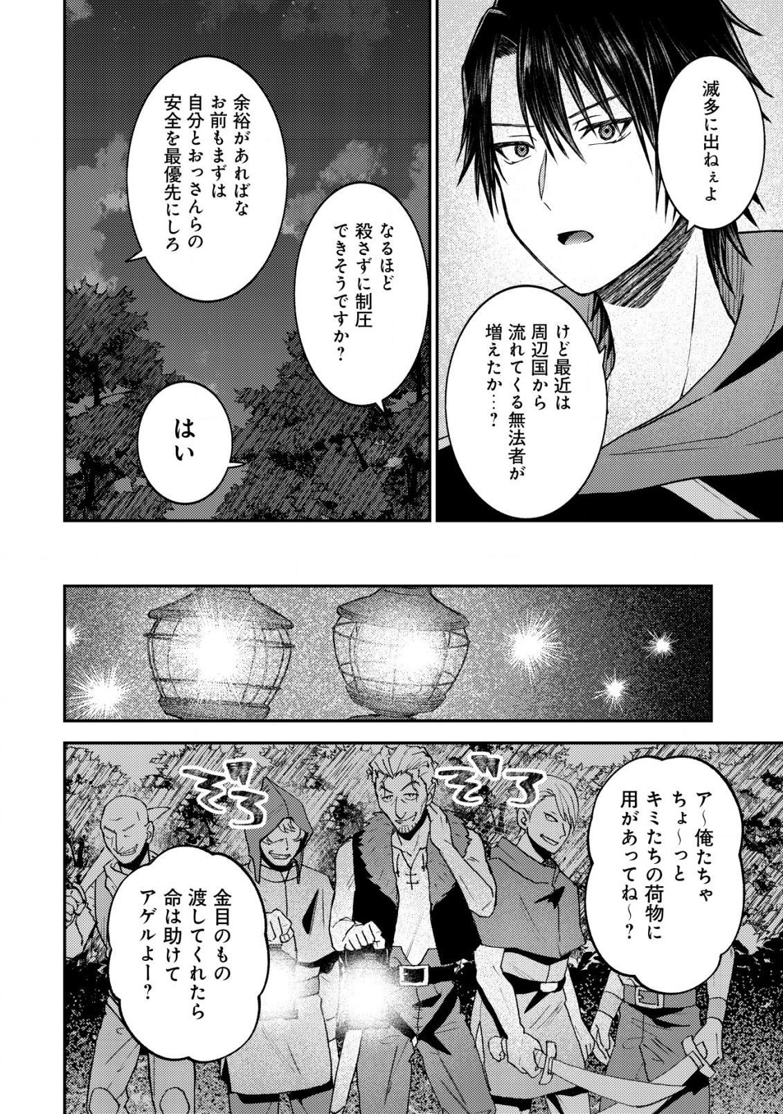 異世界に召喚されて私が国王!? そんなのムリです! 第5話 - Page 14