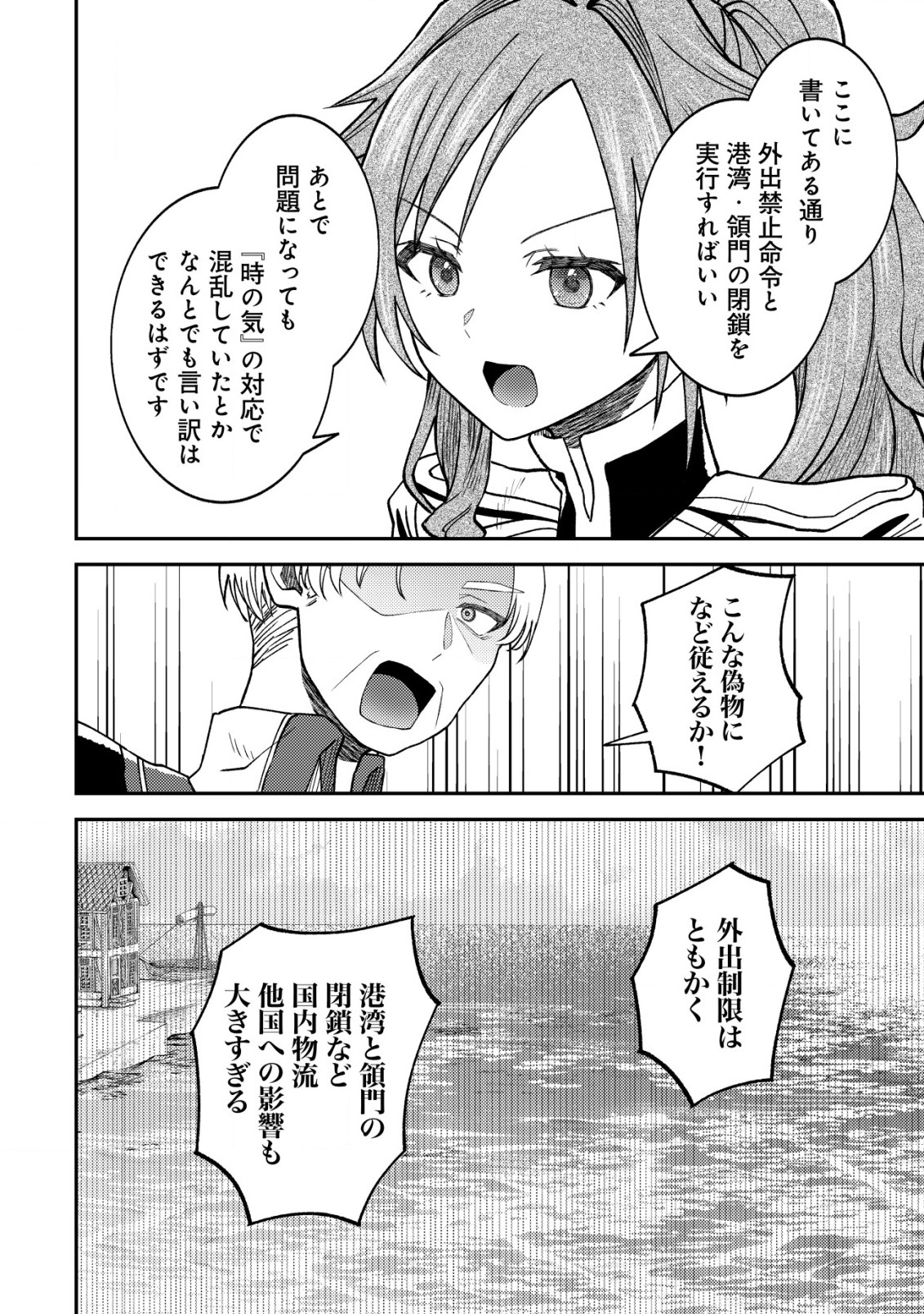 異世界に召喚されて私が国王!? そんなのムリです! 第6話 - Page 8