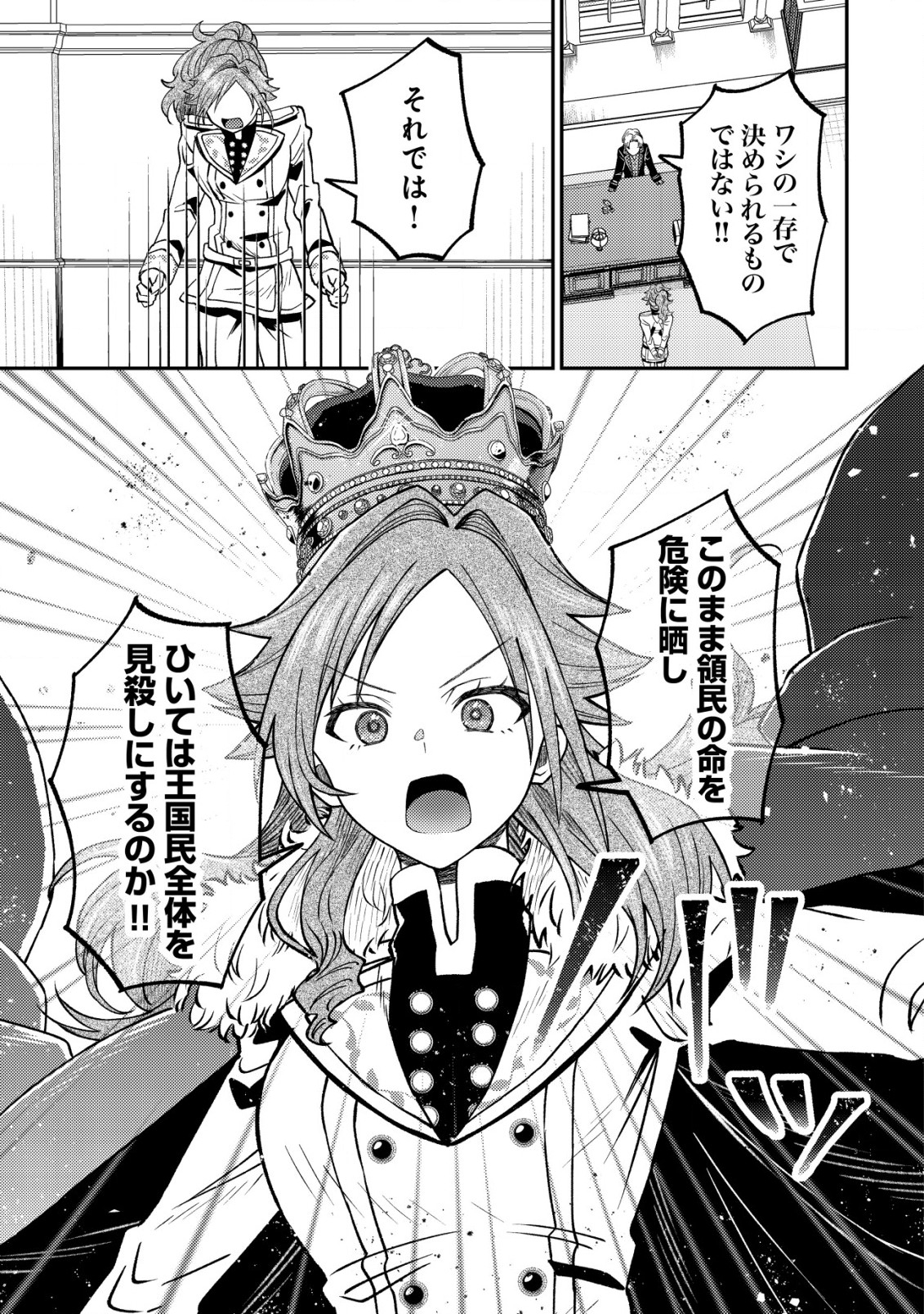 異世界に召喚されて私が国王!? そんなのムリです! 第6話 - Page 8