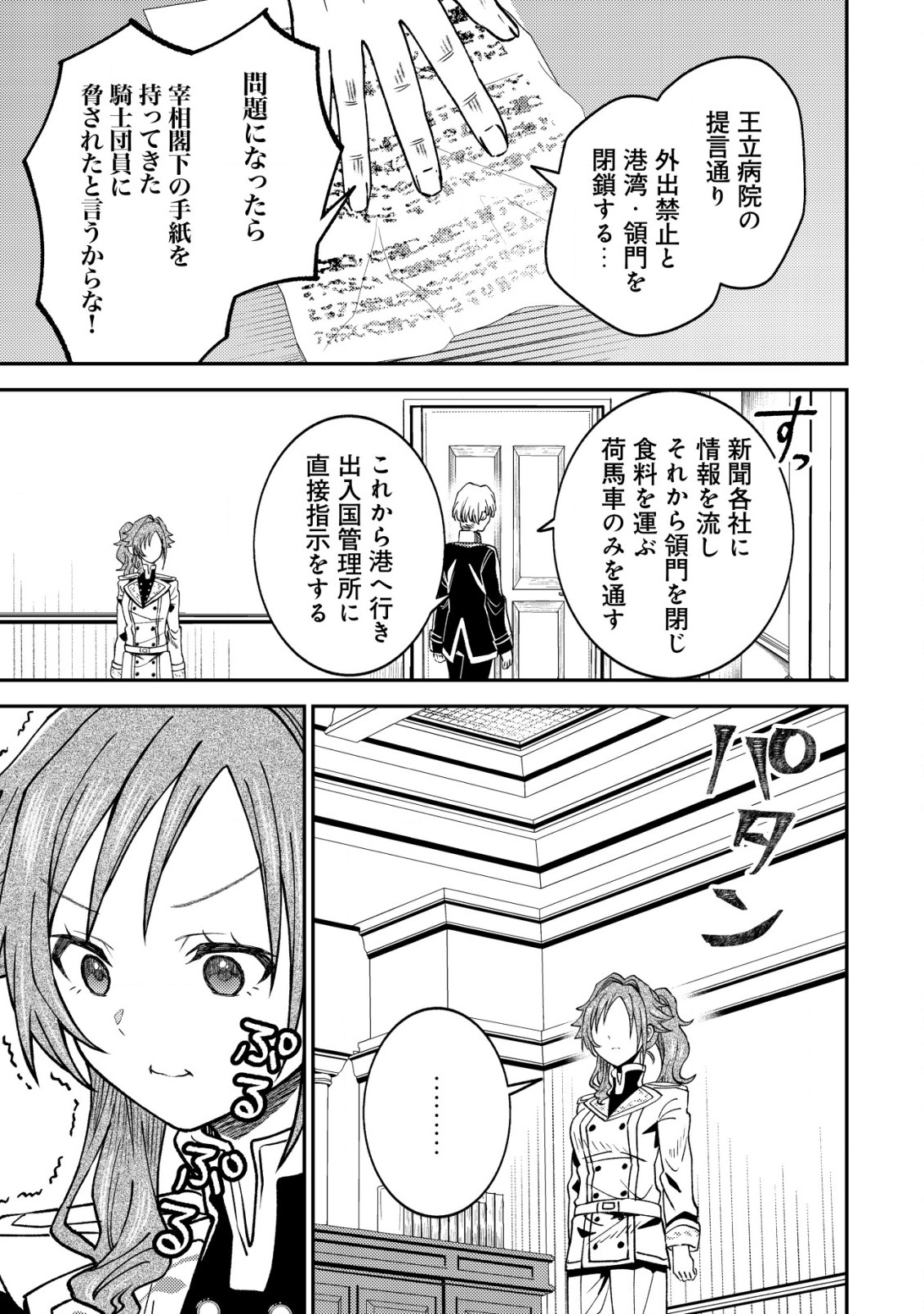 異世界に召喚されて私が国王!? そんなのムリです! 第6話 - Page 10