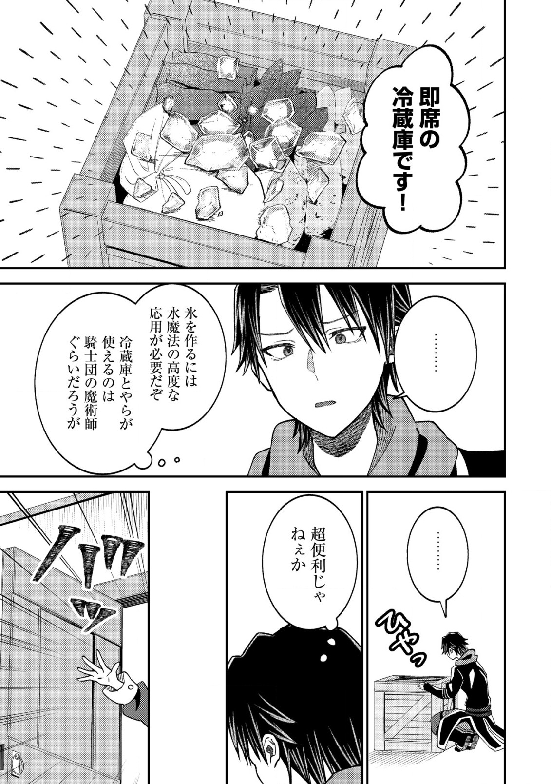 異世界に召喚されて私が国王!? そんなのムリです! 第6話 - Page 17