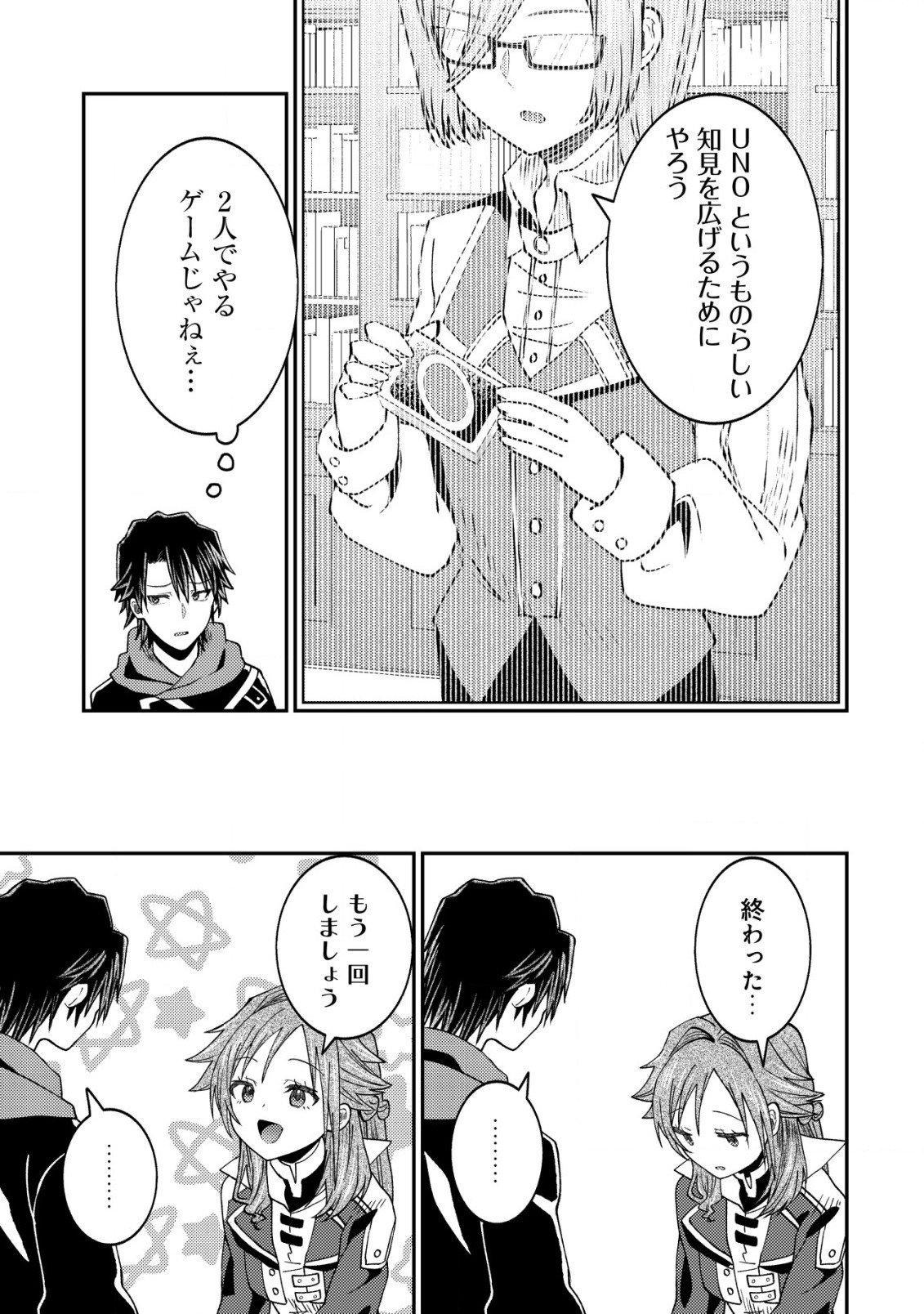 異世界に召喚されて私が国王!? そんなのムリです! 第6話 - Page 21