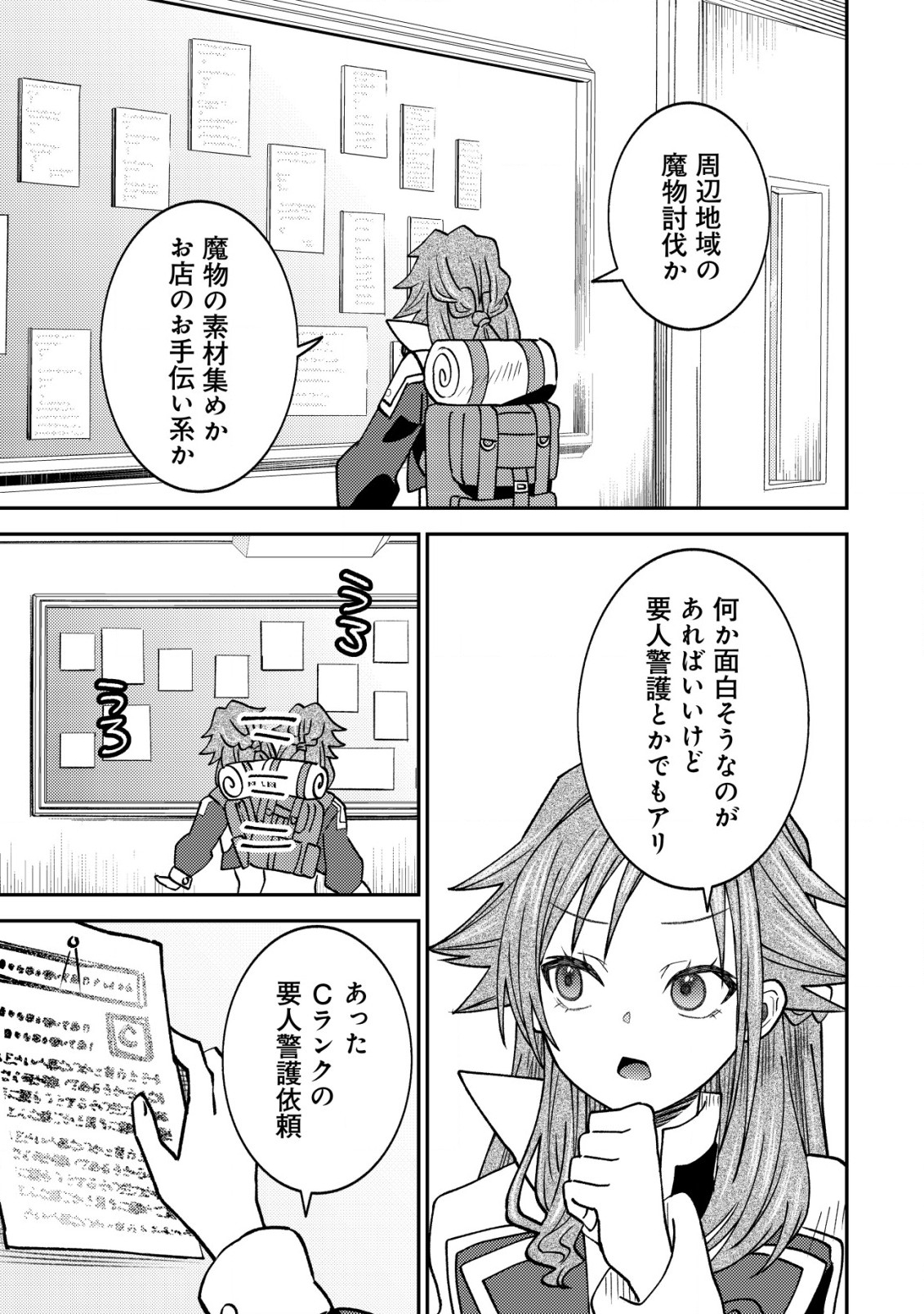 異世界に召喚されて私が国王!? そんなのムリです! 第6話 - Page 25