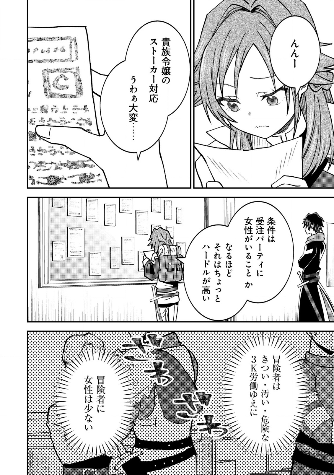 異世界に召喚されて私が国王!? そんなのムリです! 第6話 - Page 26