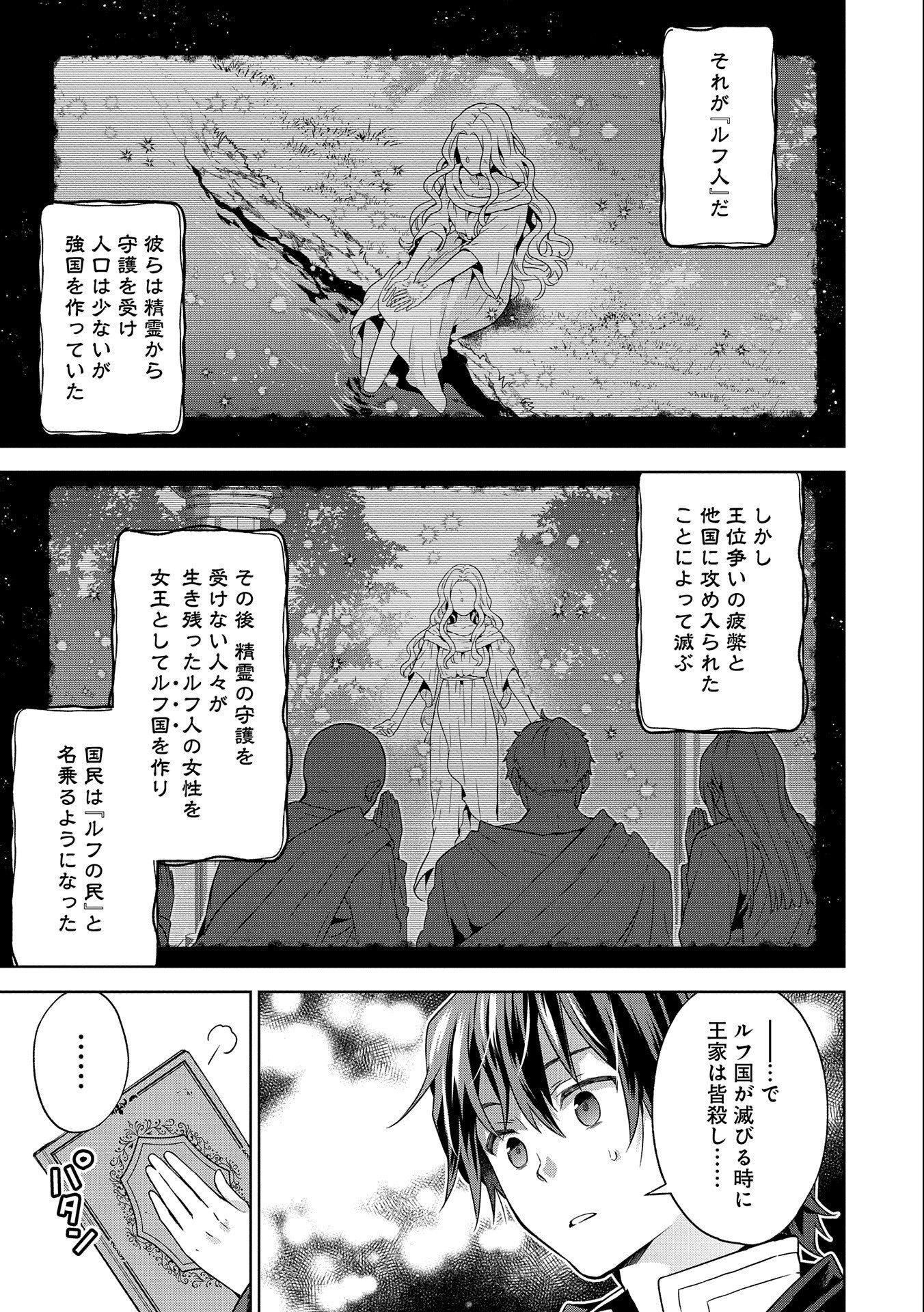 異世界に転移したら山の中だった。反動で強さよりも快適さを選びました。 第19話 - Page 10