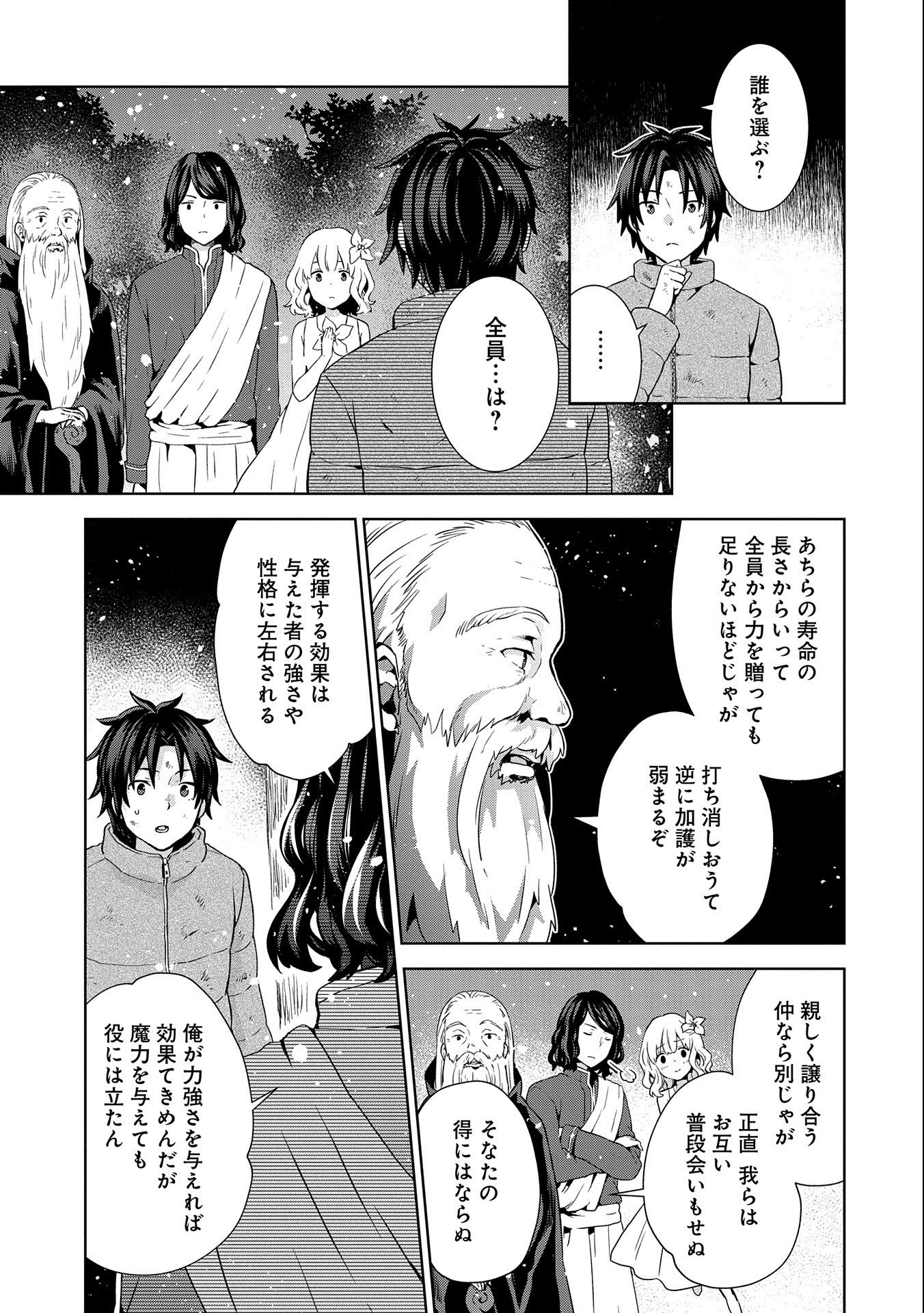 異世界に転移したら山の中だった。反動で強さよりも快適さを選びました。 第2話 - Page 16