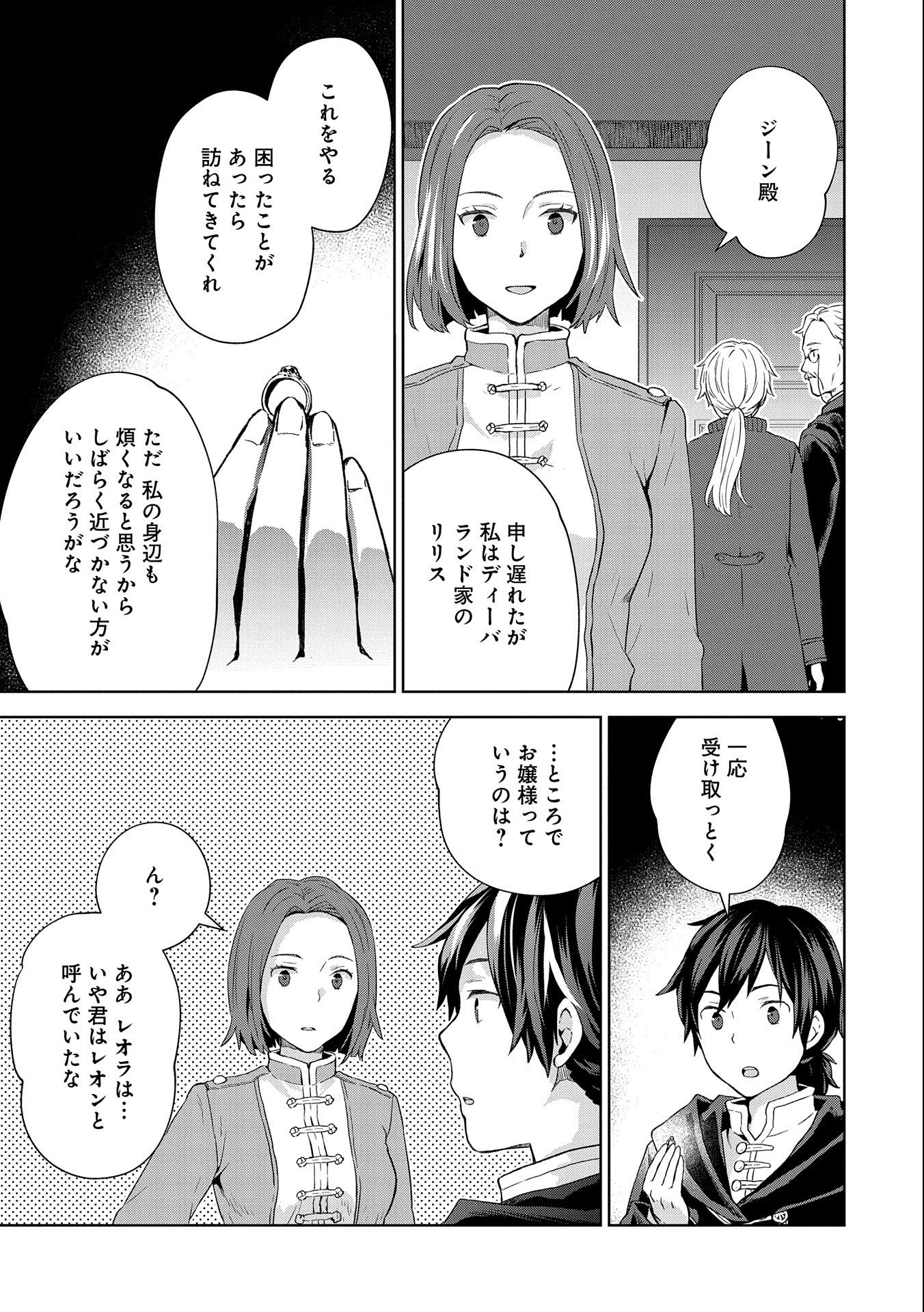 異世界に転移したら山の中だった。反動で強さよりも快適さを選びました。 第5話 - Page 20