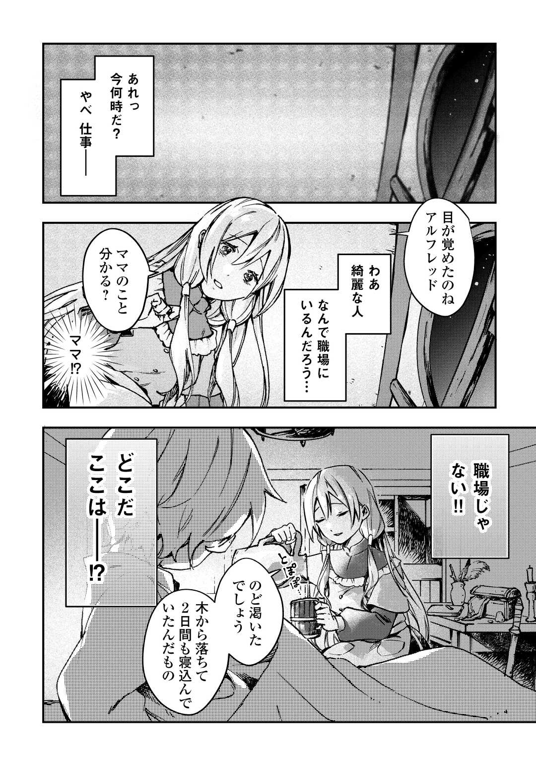 異世界に転生したけどトラブル体質なので心配です 第1話 - Page 4