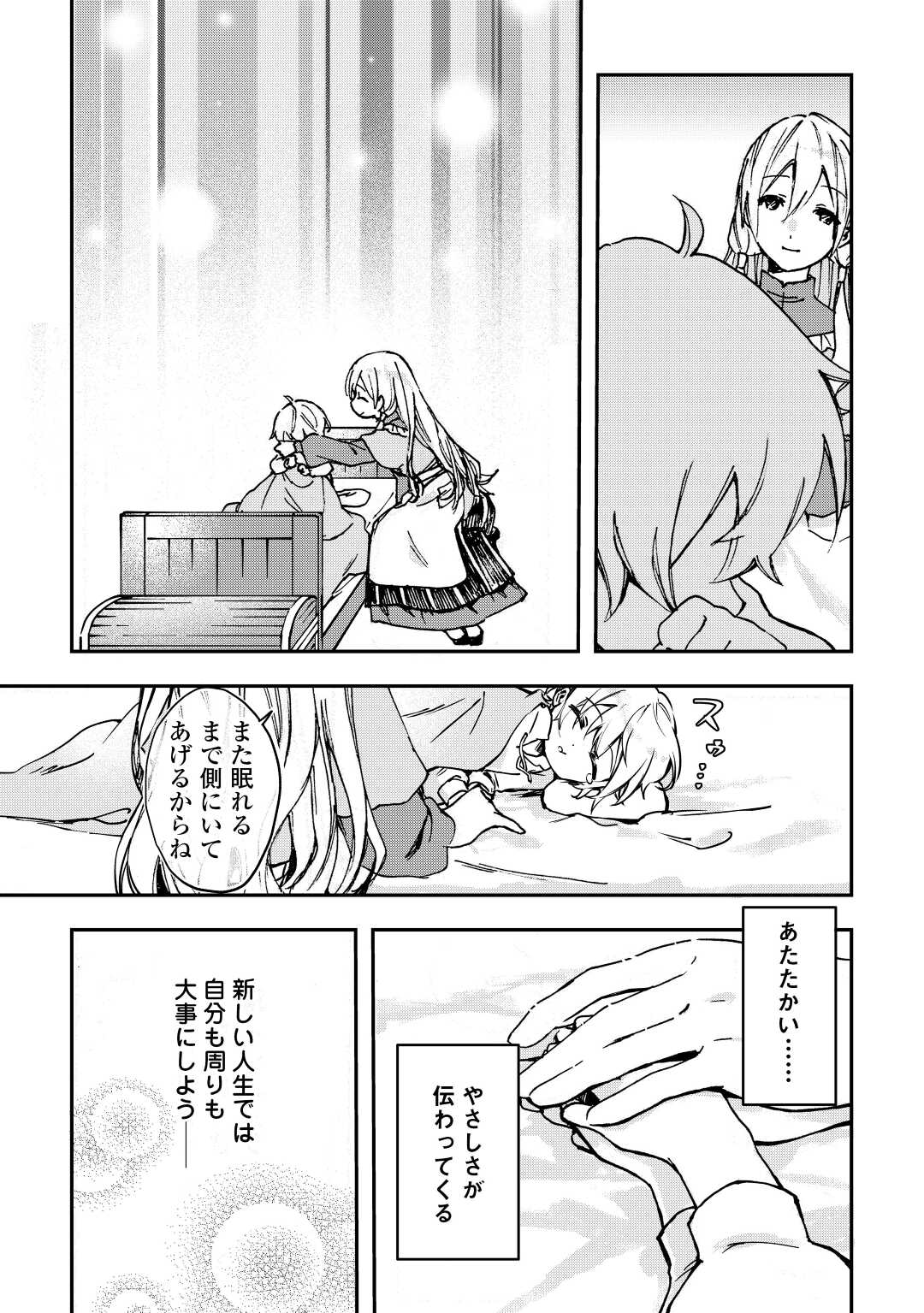 異世界に転生したけどトラブル体質なので心配です 第1話 - Page 11