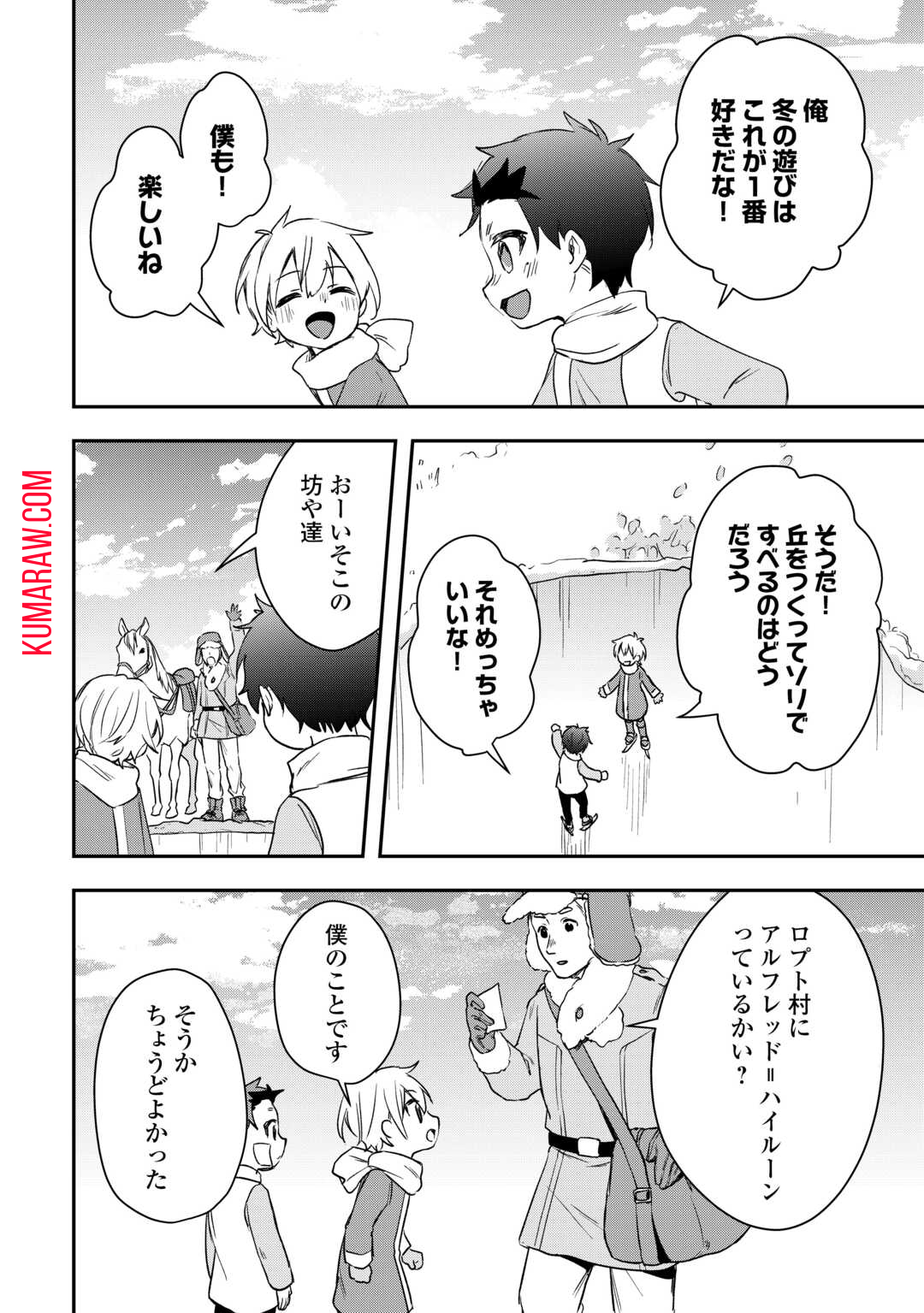 異世界に転生したけどトラブル体質なので心配です 第10話 - Page 2